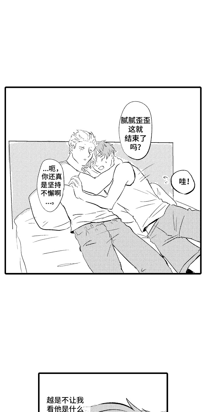 化作人形守护你漫画,第5话1图