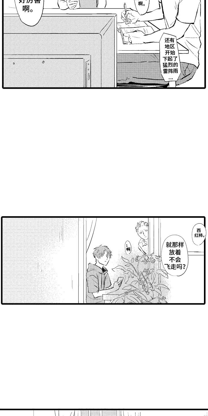 歌词化作天使守护你漫画,第4话2图