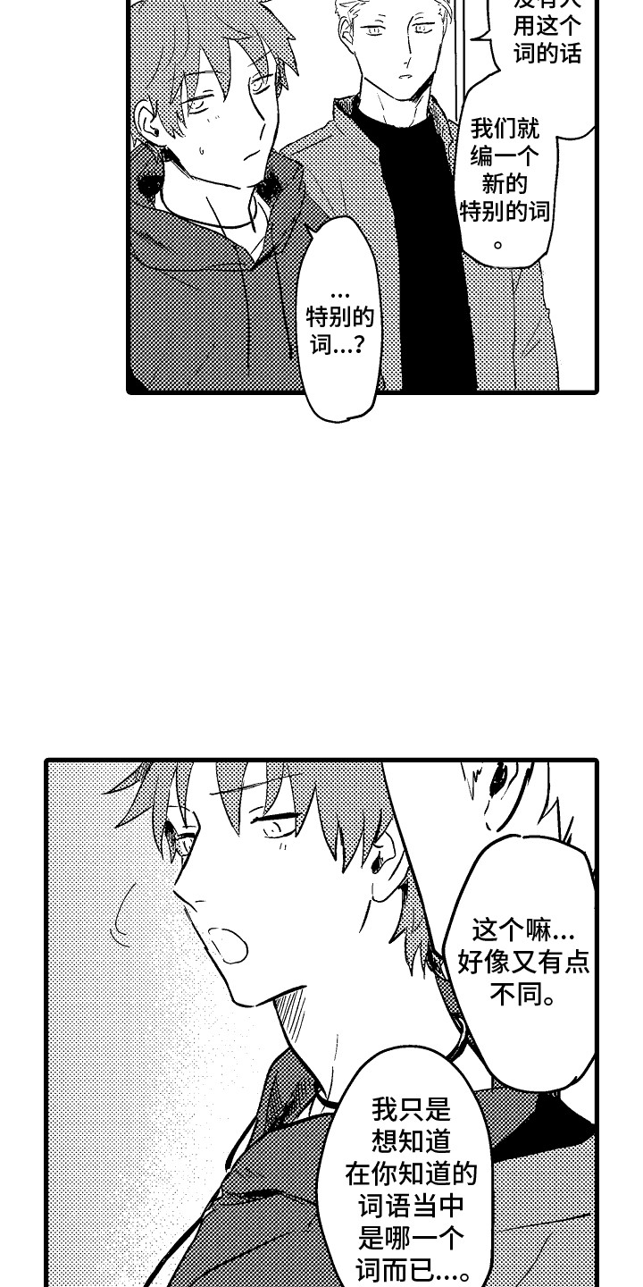 化作人形守护你漫画,第16话1图