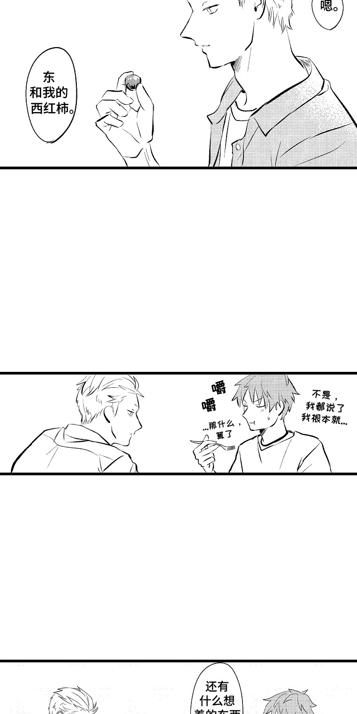 化作人形守护你漫画,第8话1图