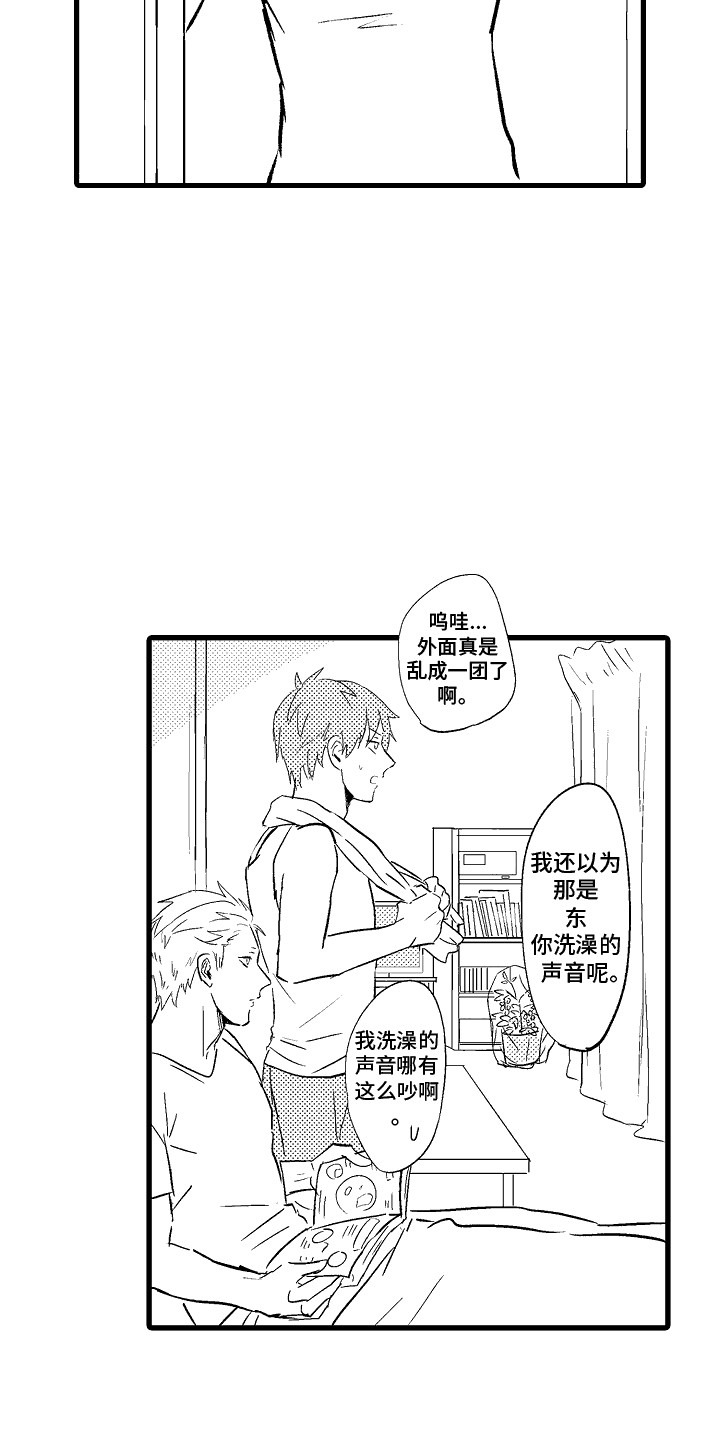 化作星星守护你这首歌漫画,第4话1图