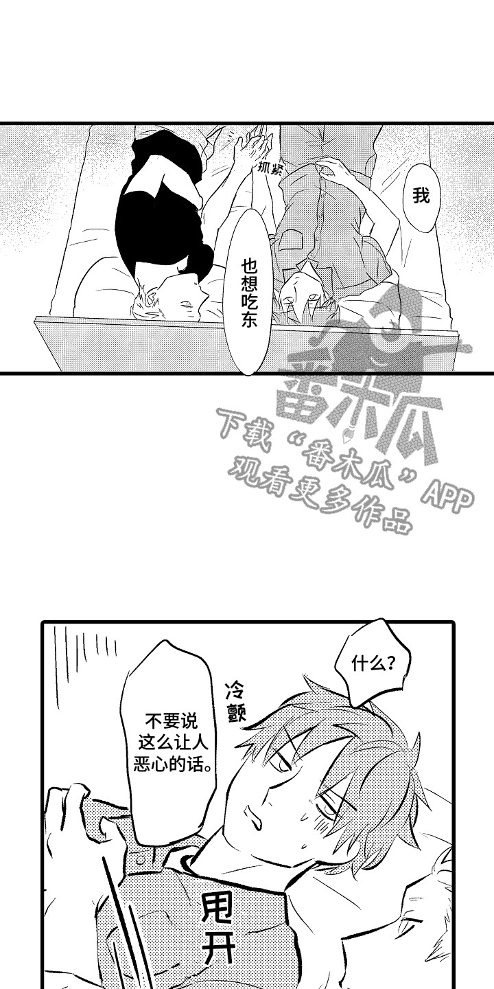 化作星星守护你小说漫画,第9话1图