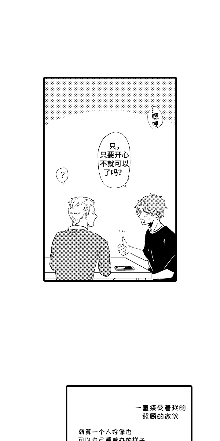 化作人形守护你漫画,第2话2图