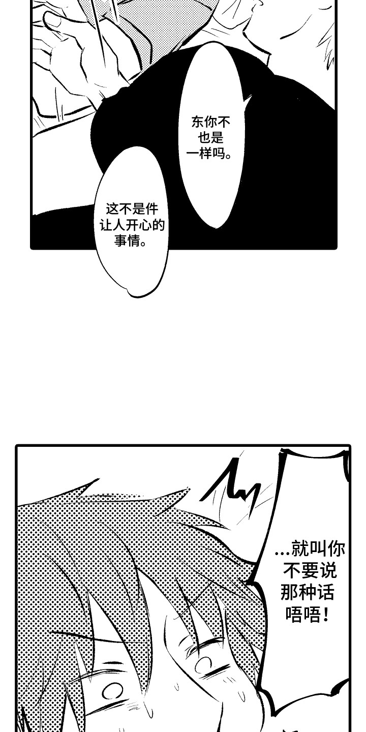 化作星星守护你小说漫画,第9话2图