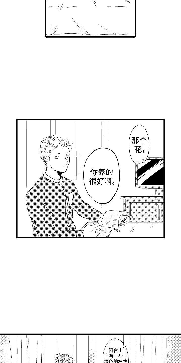 化作人形守护你漫画,第2话1图
