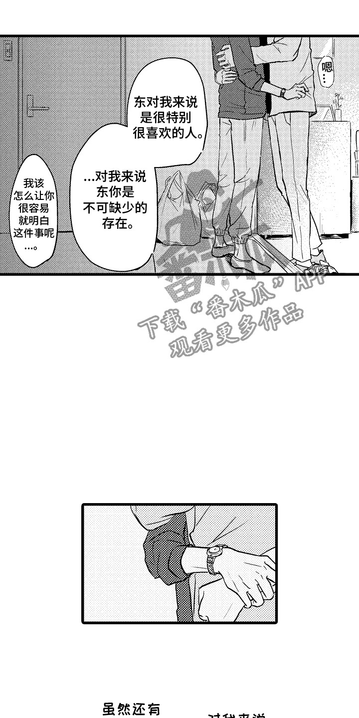 化作人形守护你漫画,第16话1图