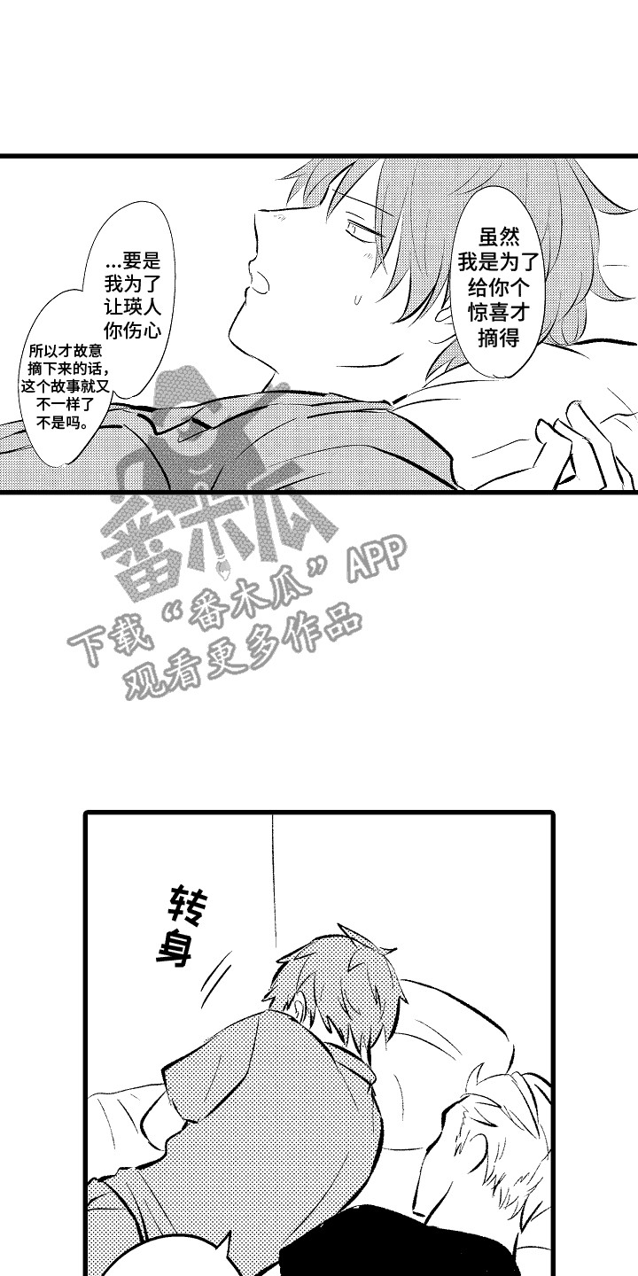 化作人形守护你漫画,第9话1图