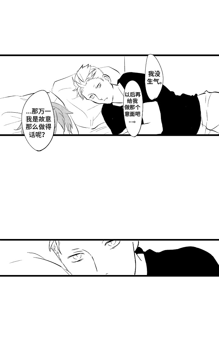 化作人形守护你漫画,第8话2图