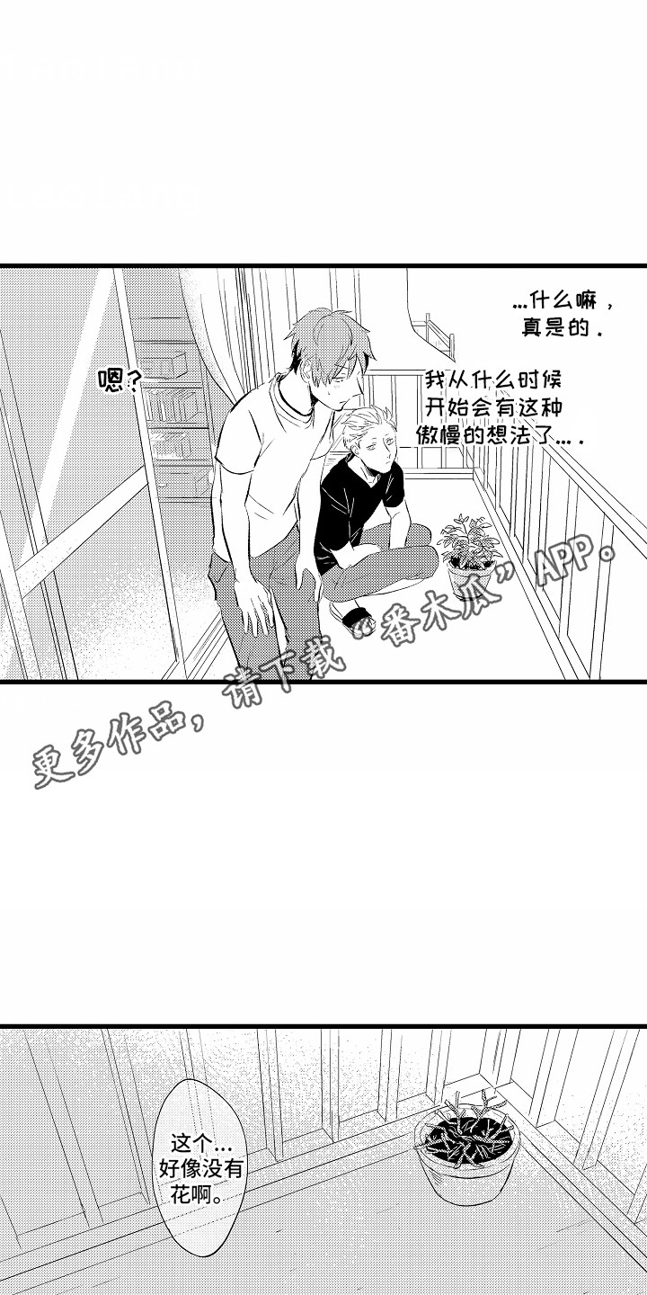 化作一颗星星守护你漫画,第3话2图