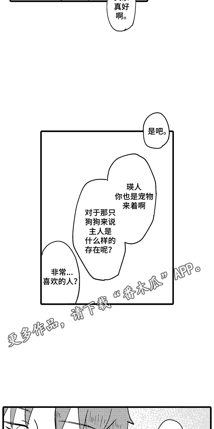 我愿化作翅膀守护你漫画,第16话2图