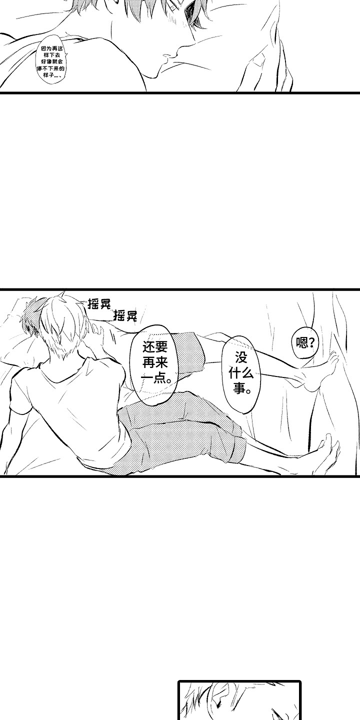 化作人形守护你漫画,第5话1图