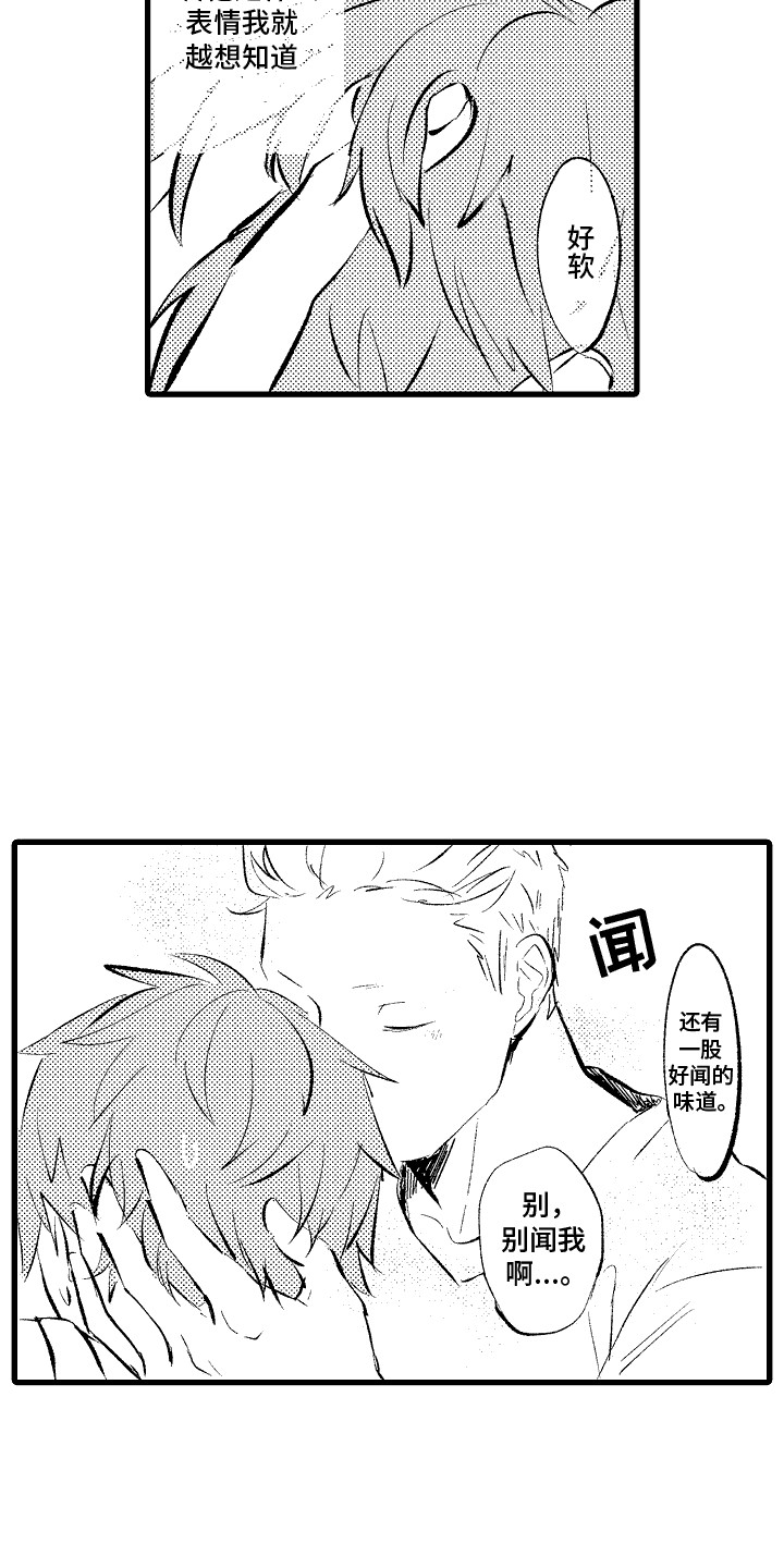 化作人形守护你漫画,第5话2图