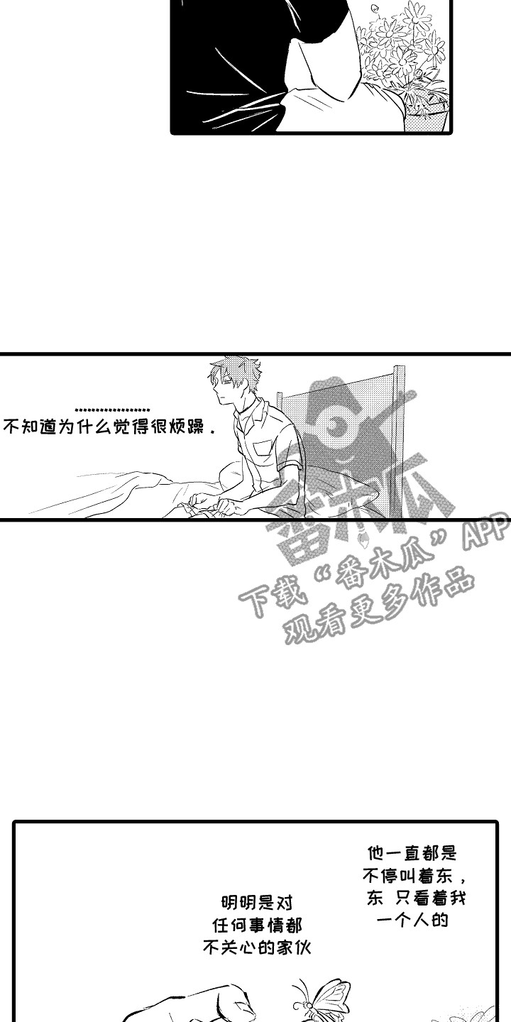 化作人形守护你漫画,第2话1图