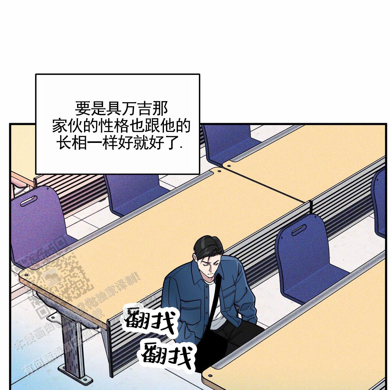 校园阴谋论漫画,第4话2图