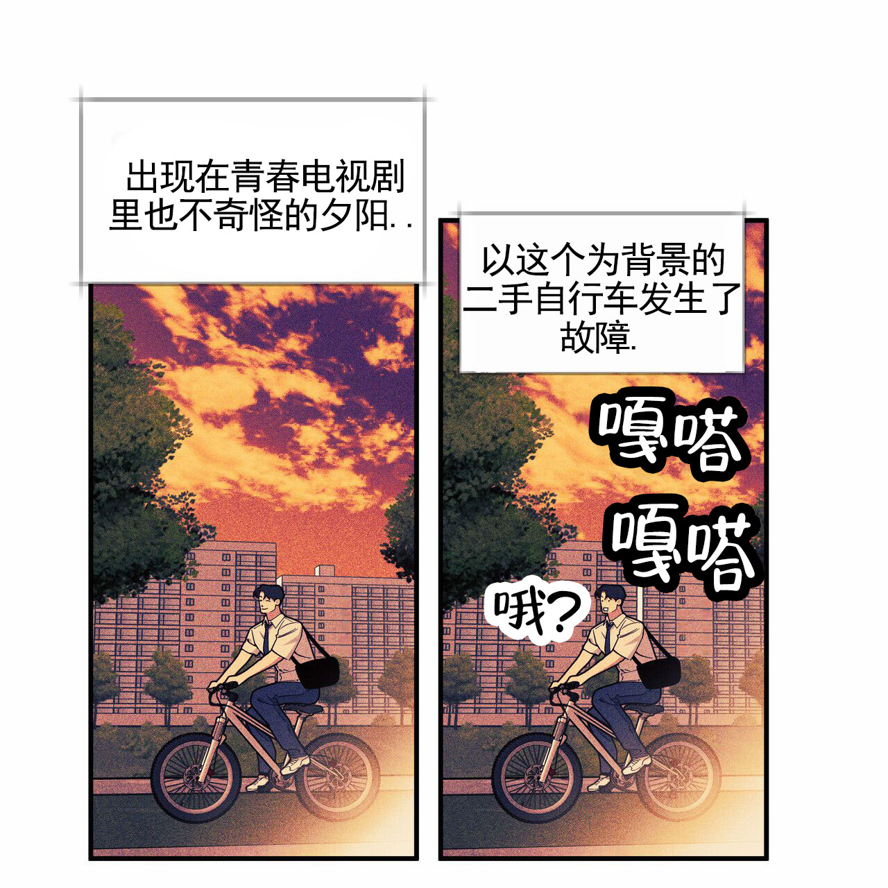 校园阴谋论韩漫漫画原名叫什么漫画,第3话1图