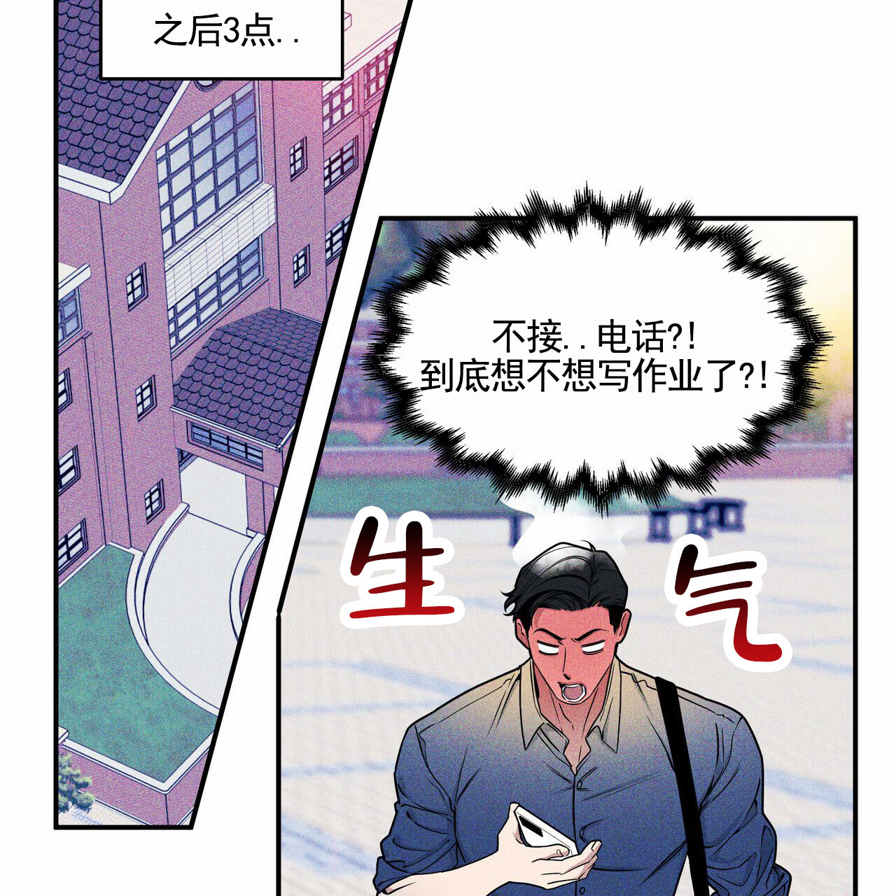 校园阴谋论漫画在线看漫画,第2话1图