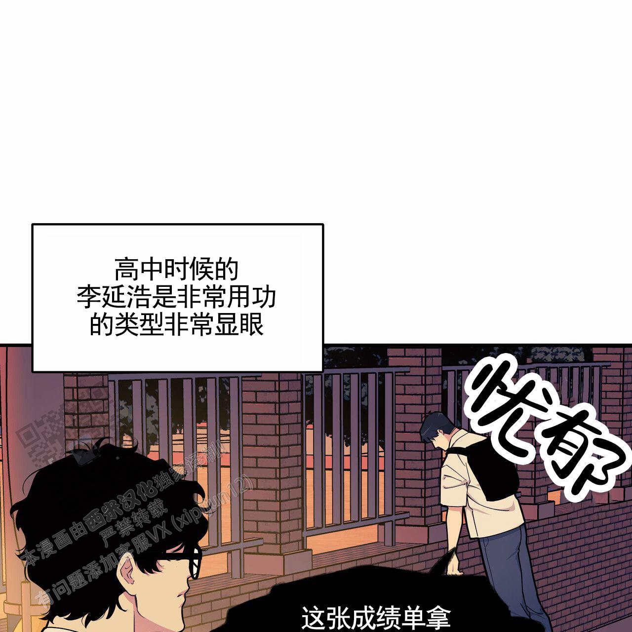 校园阴谋论漫画,第5话1图