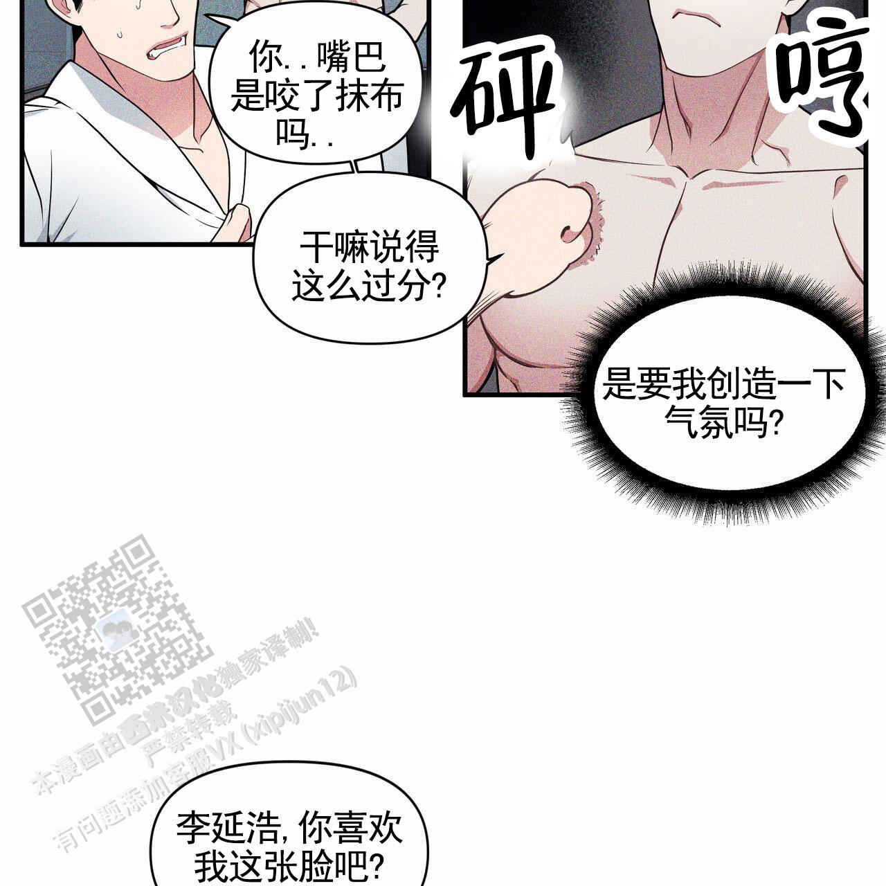 校园阴谋论的原名叫啥漫画,第6话2图