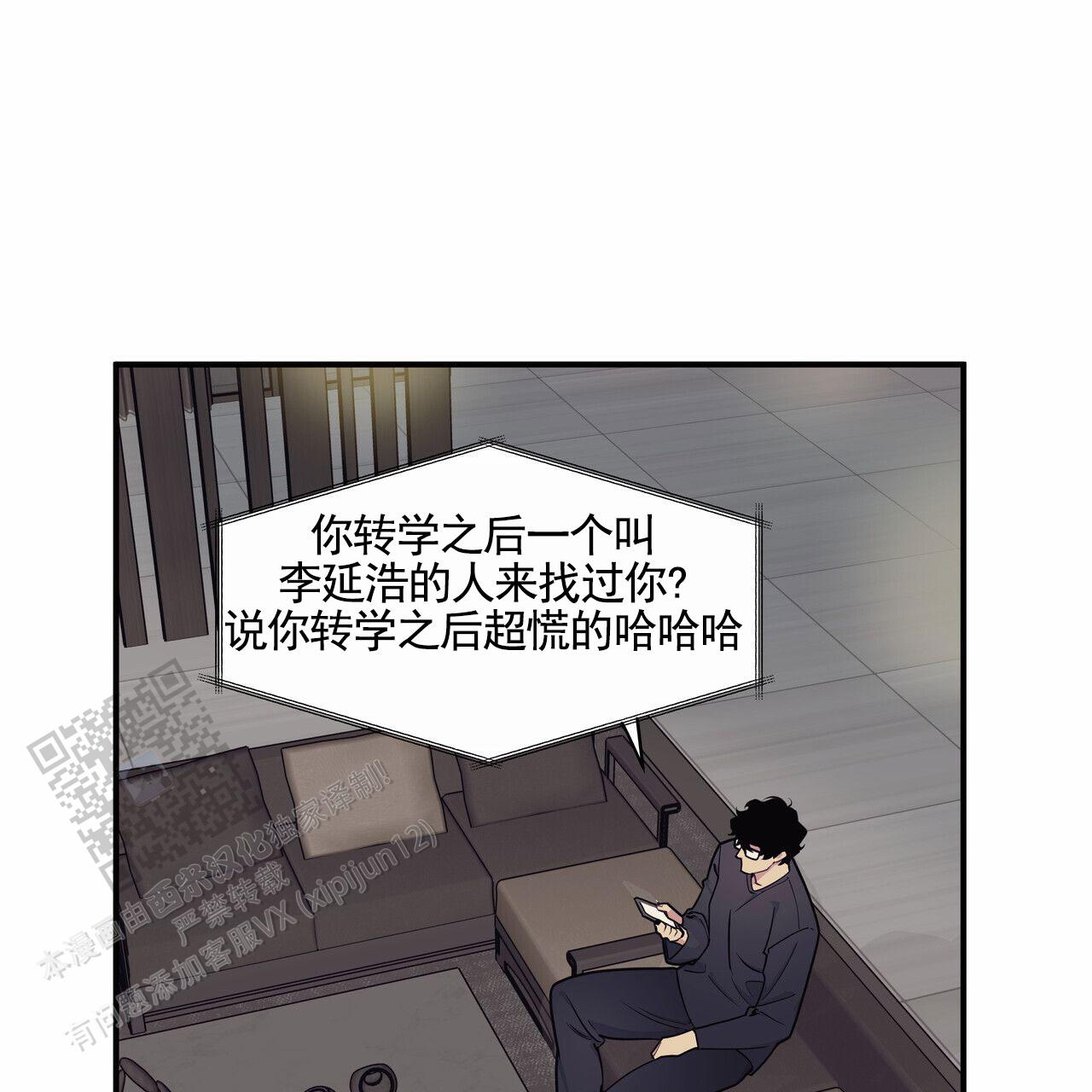 校园阴谋论漫画全集已完结漫画,第5话2图