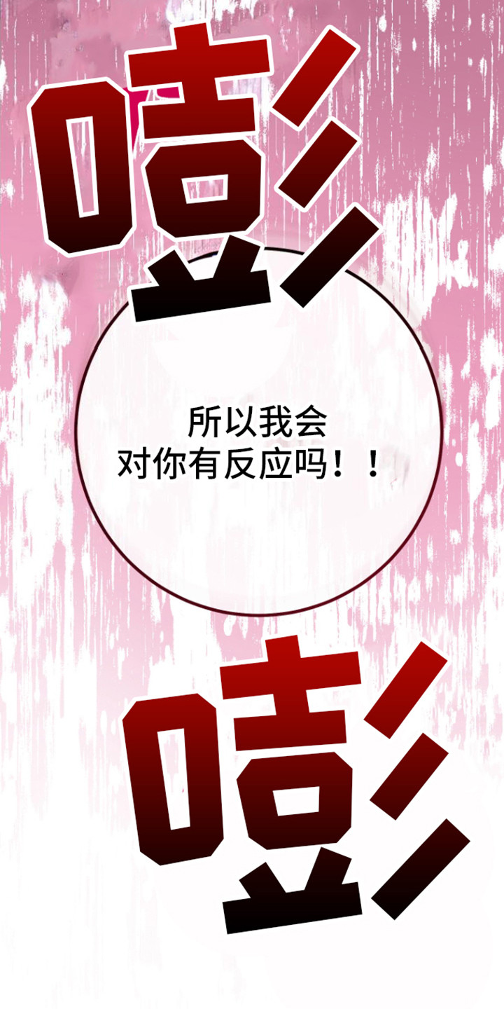 美男在坏在线漫画漫画,第16话2图