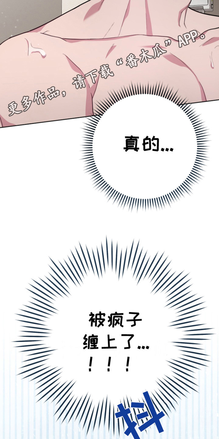 美男在坏漫画,第10话1图