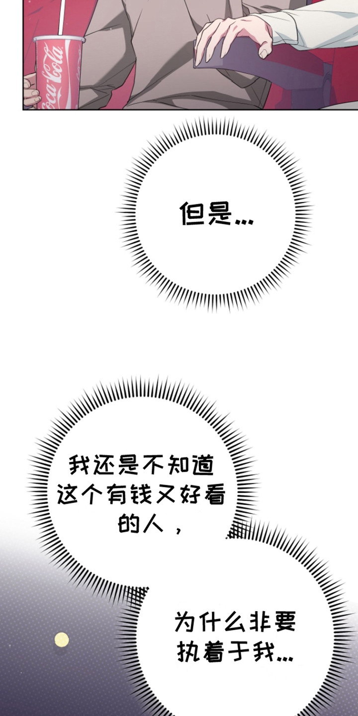 美男在坏漫画,第14话2图
