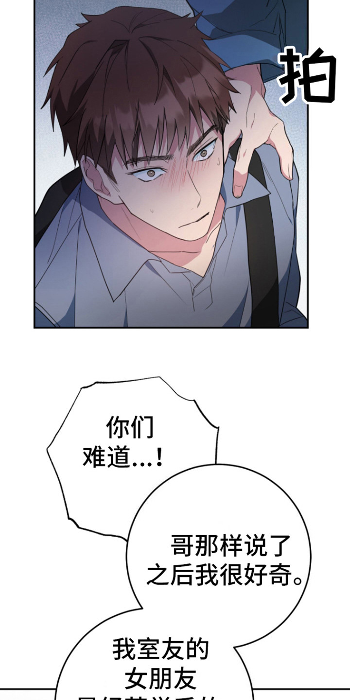 美男在坏漫画,第4话1图