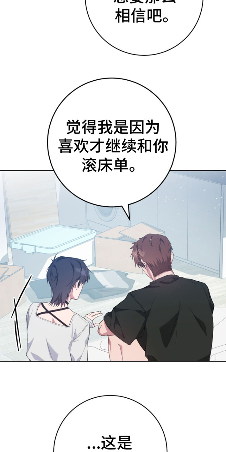 美男在坏漫画,第22话1图