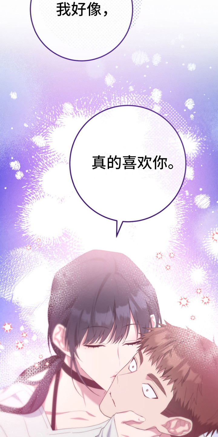 美男咖啡馆漫画,第21话1图