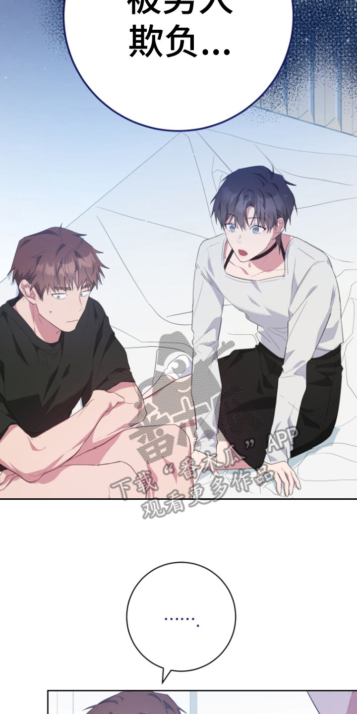 美男在坏漫画,第22话2图