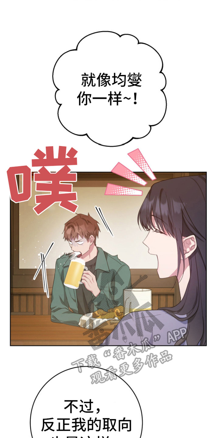 美男在坏漫画,第17话2图