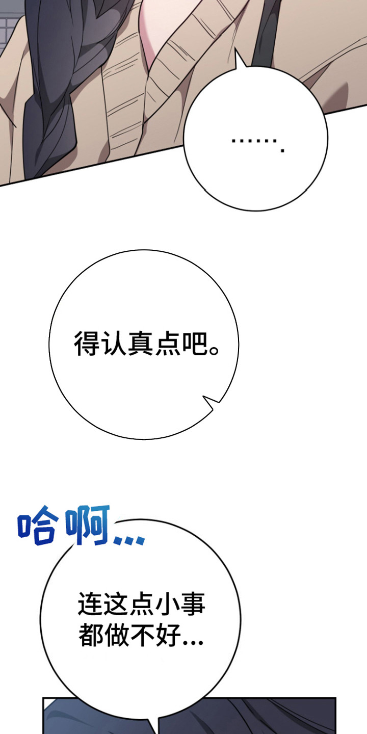美男在坏漫画,第6话1图