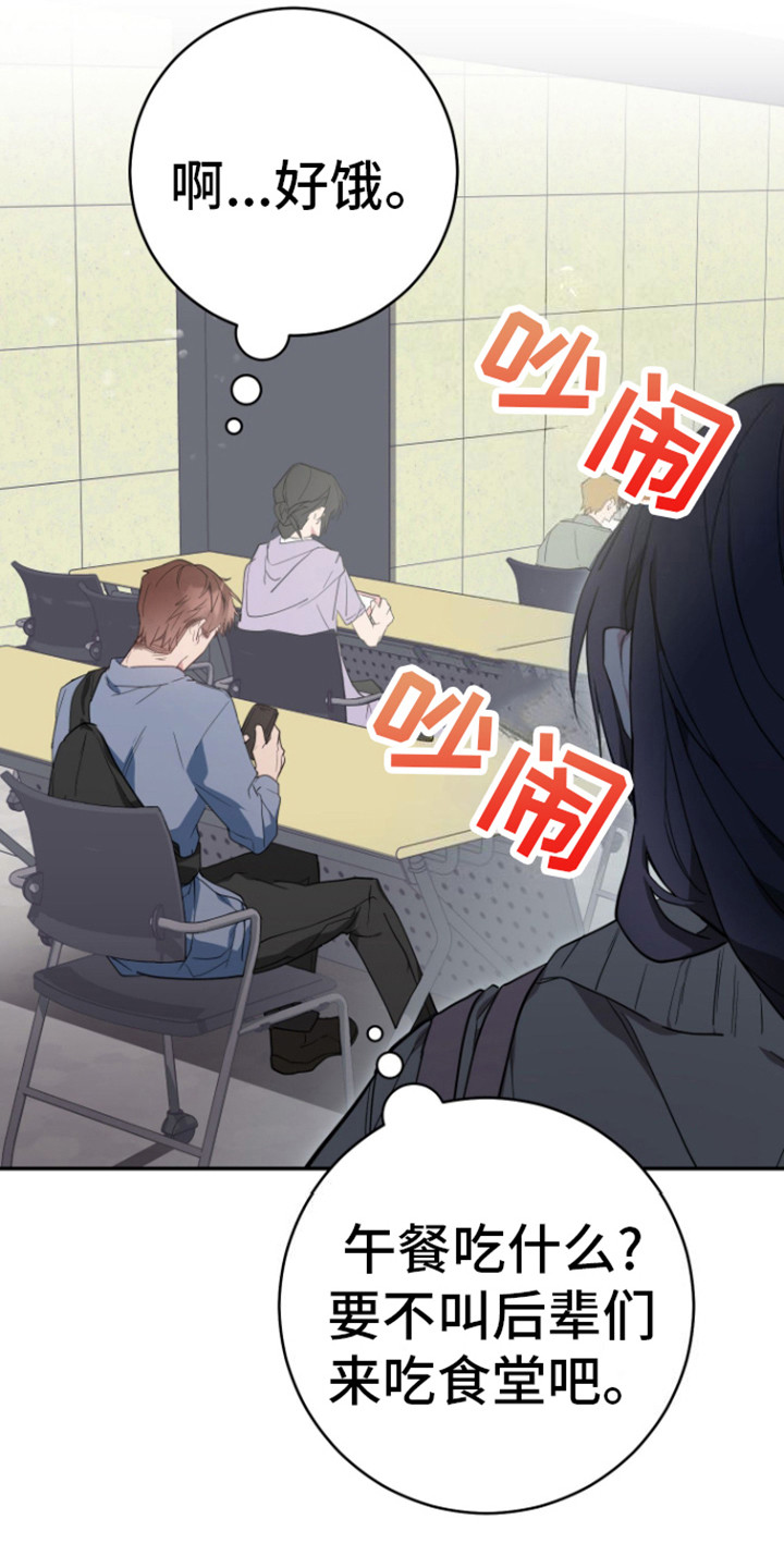 美男在坏漫画,第4话1图