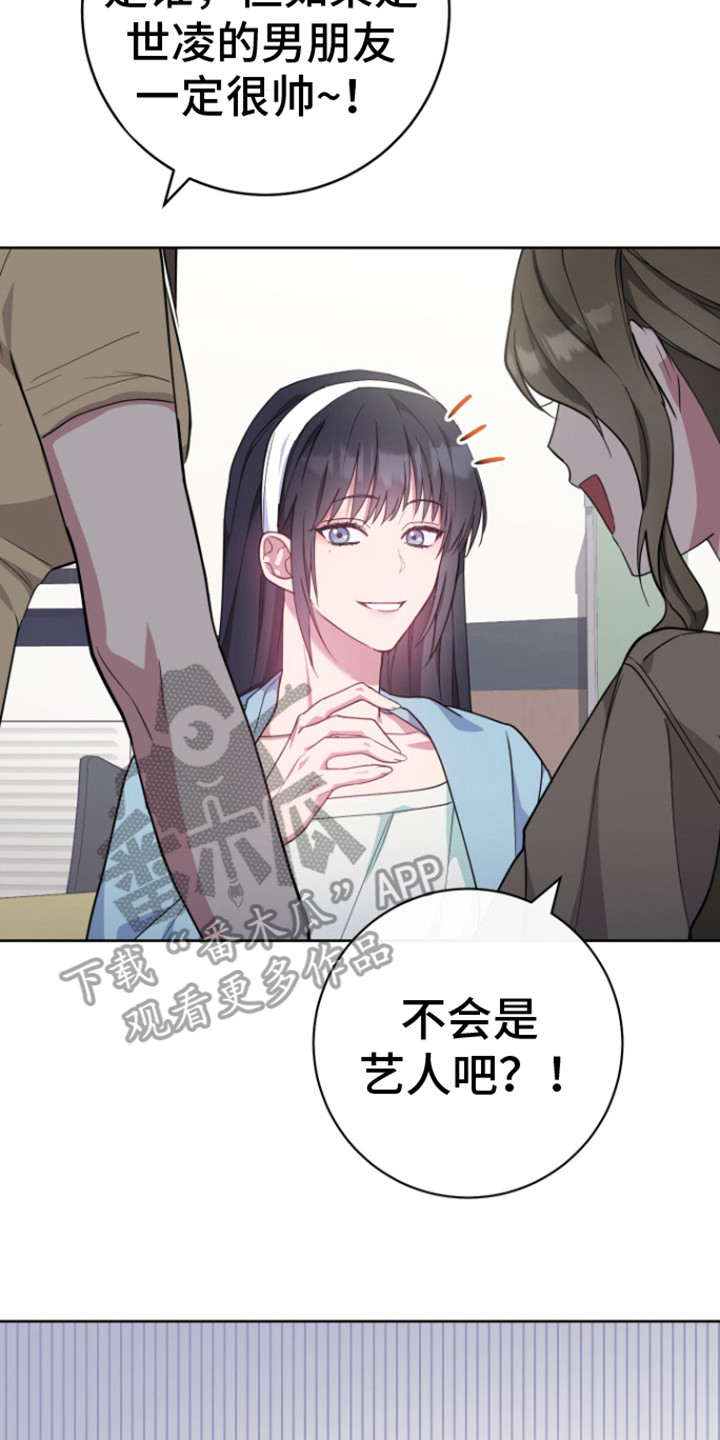 美男在坏漫画,第10话2图