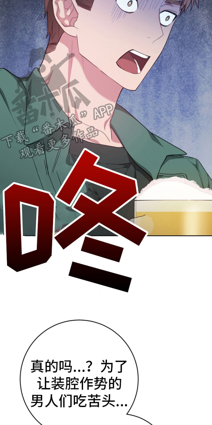 美男在坏漫画,第17话1图