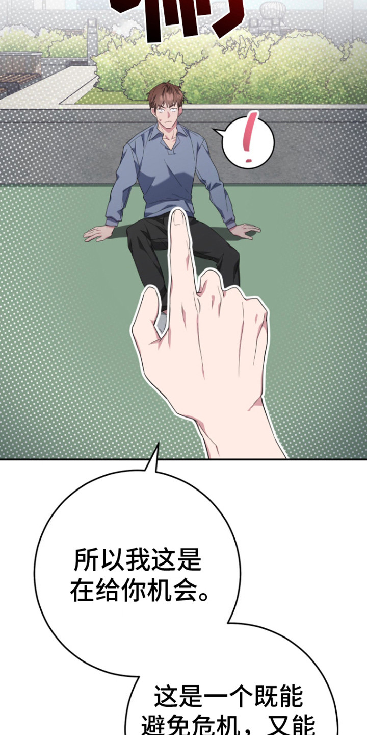 美男在坏漫画,第6话2图