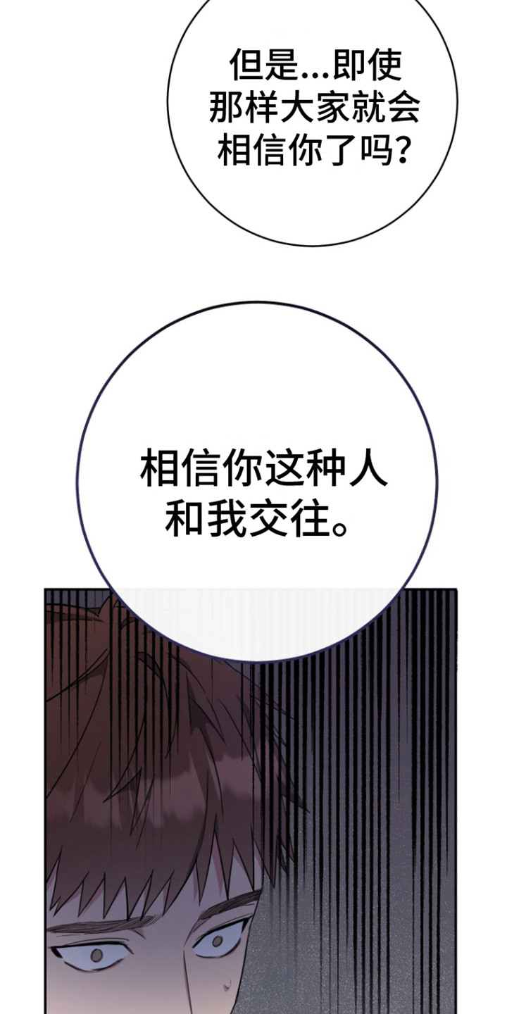 美男在坏漫画,第6话1图