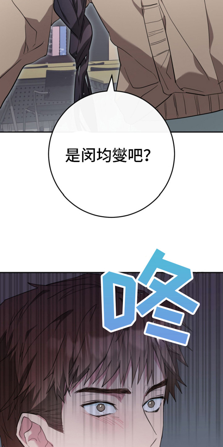 美男在坏漫画,第4话2图