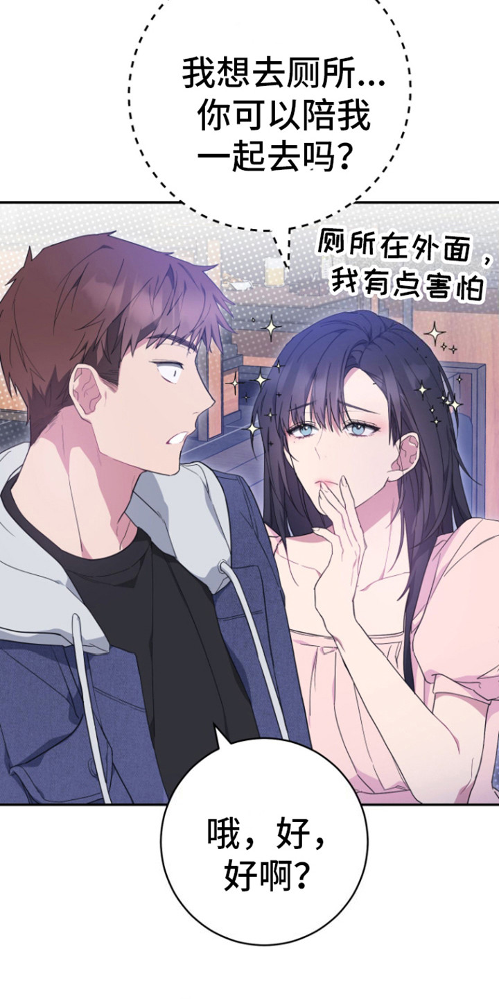 美男在坏漫画,第2话1图