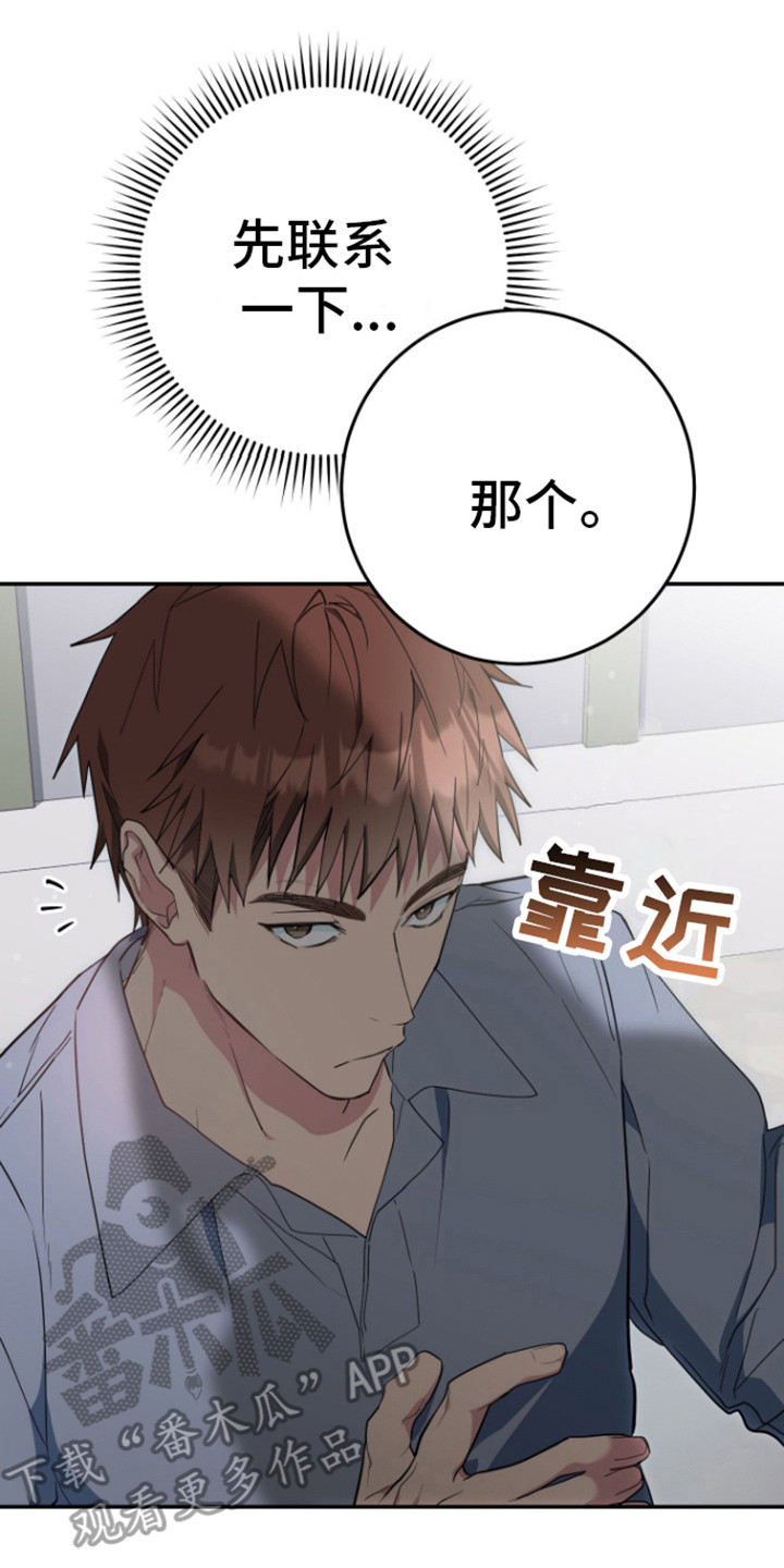 美男在坏漫画,第4话2图