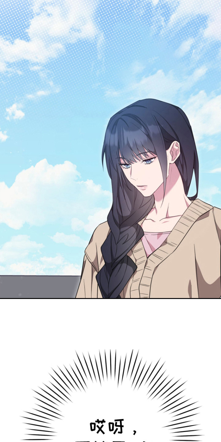美男在坏漫画,第6话1图