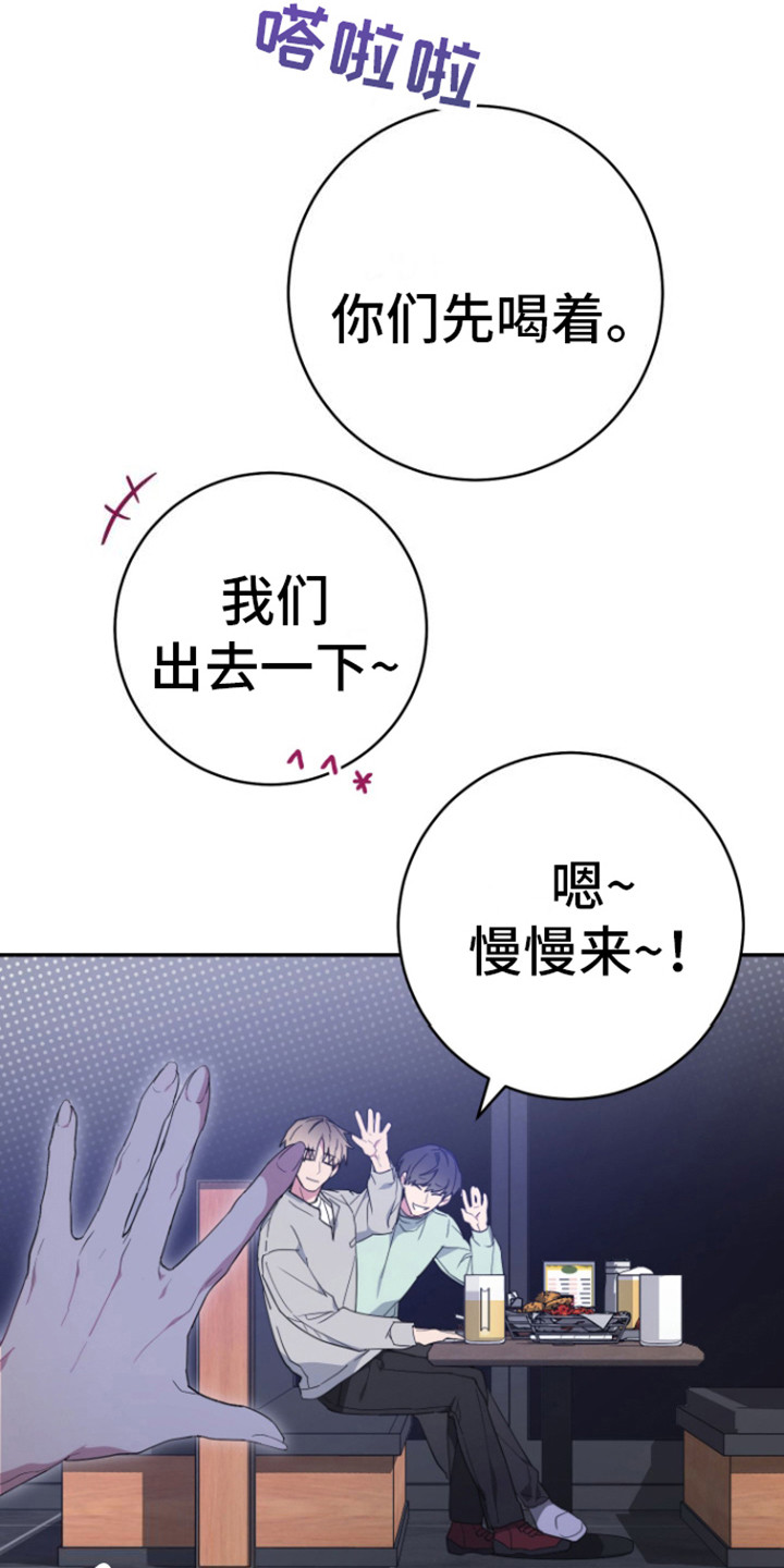 美男在坏漫画,第2话2图