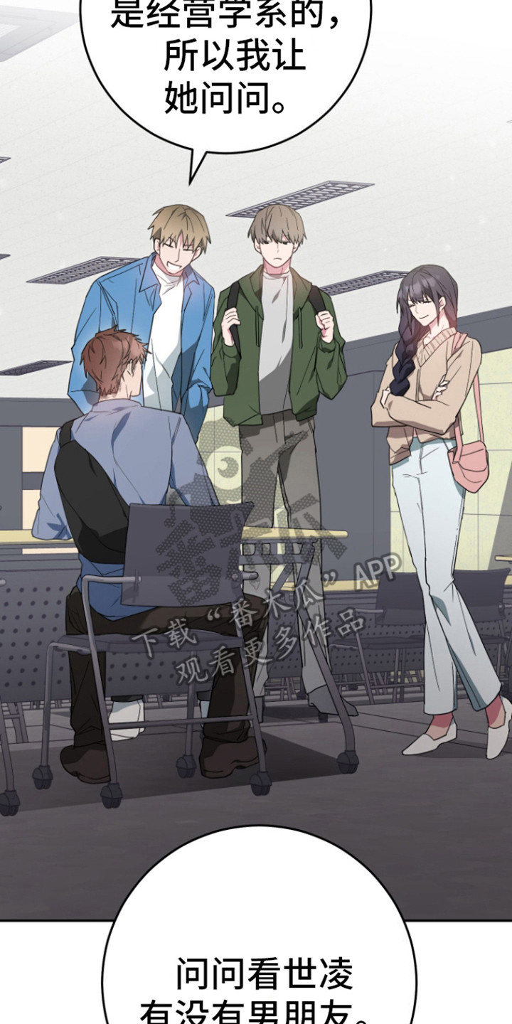 美男在坏漫画,第4话2图