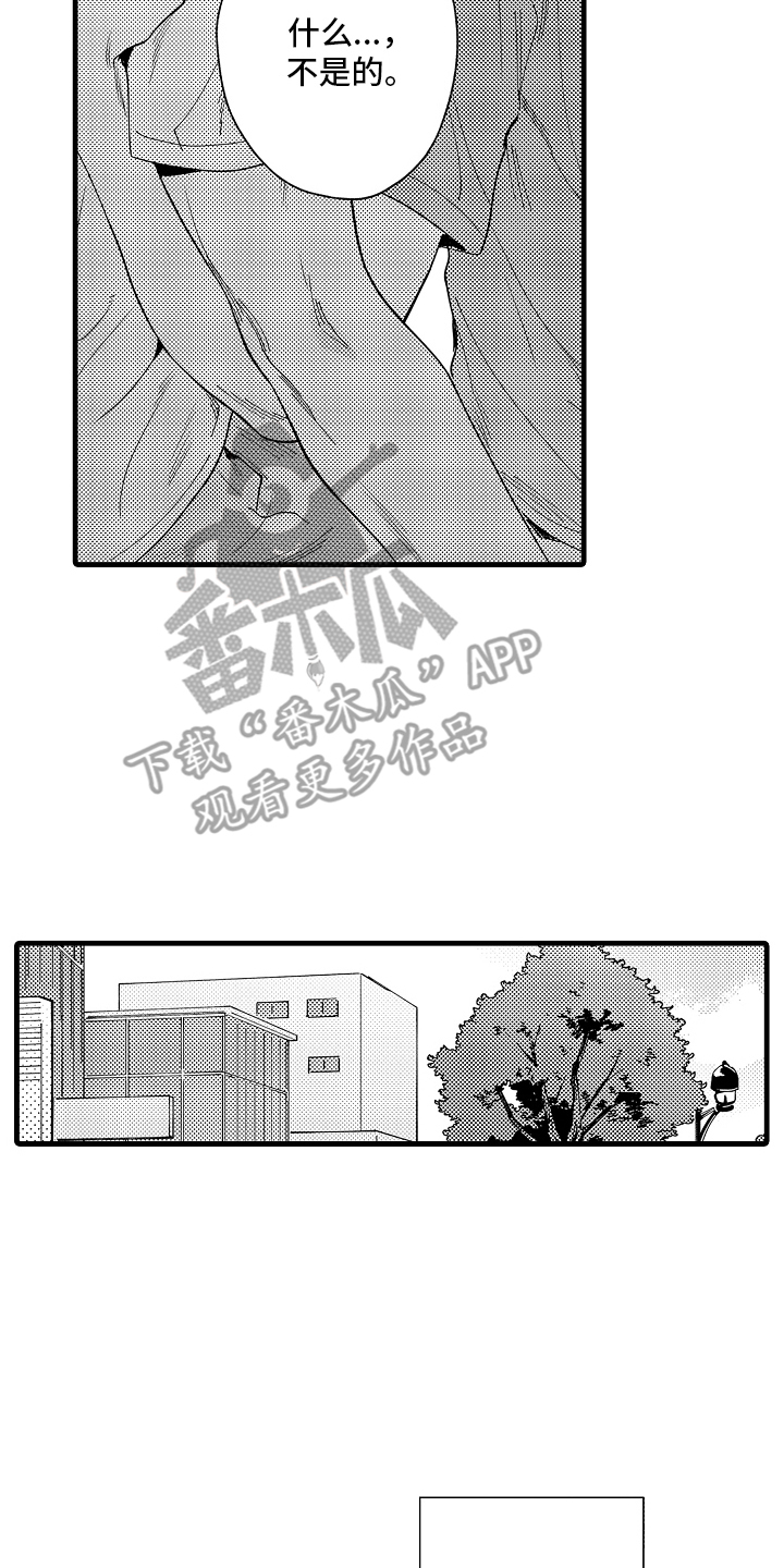 我只属于你漫画,第7话2图