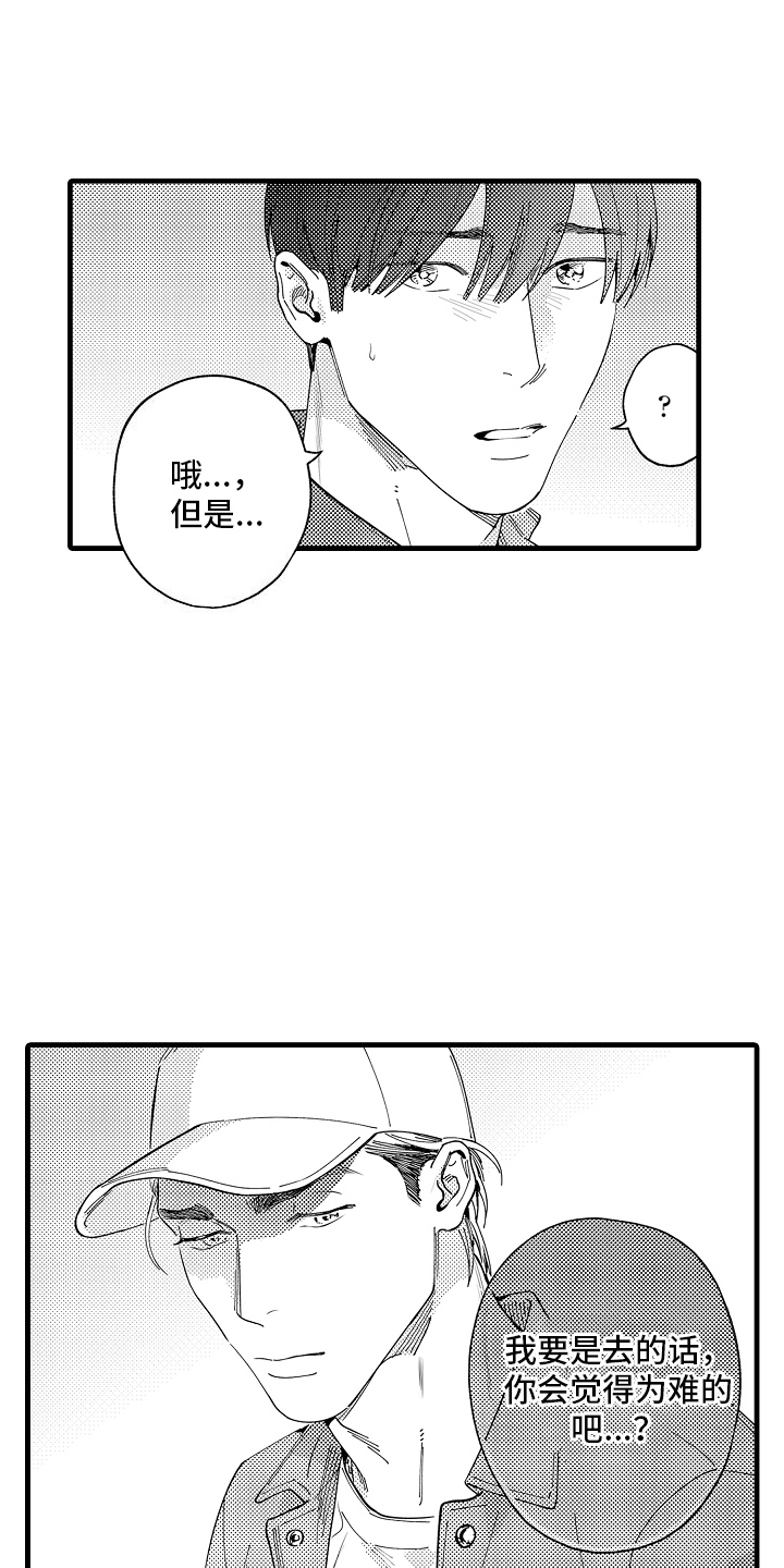 我只属于你是什么花的花语漫画,第17话2图