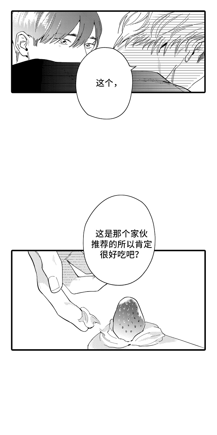 我只属于你是哪朵花的花语漫画,第3话1图