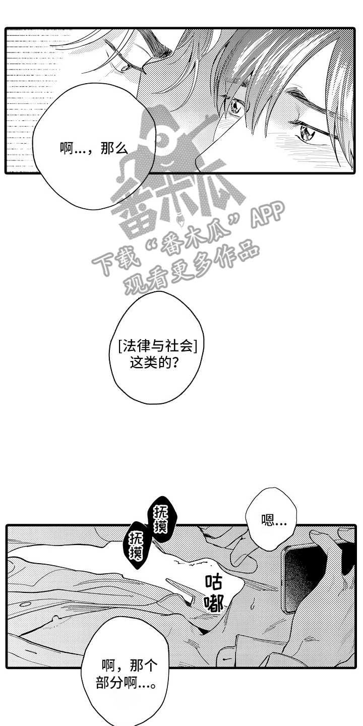 我只属于你是哪朵花的花语漫画,第4话2图