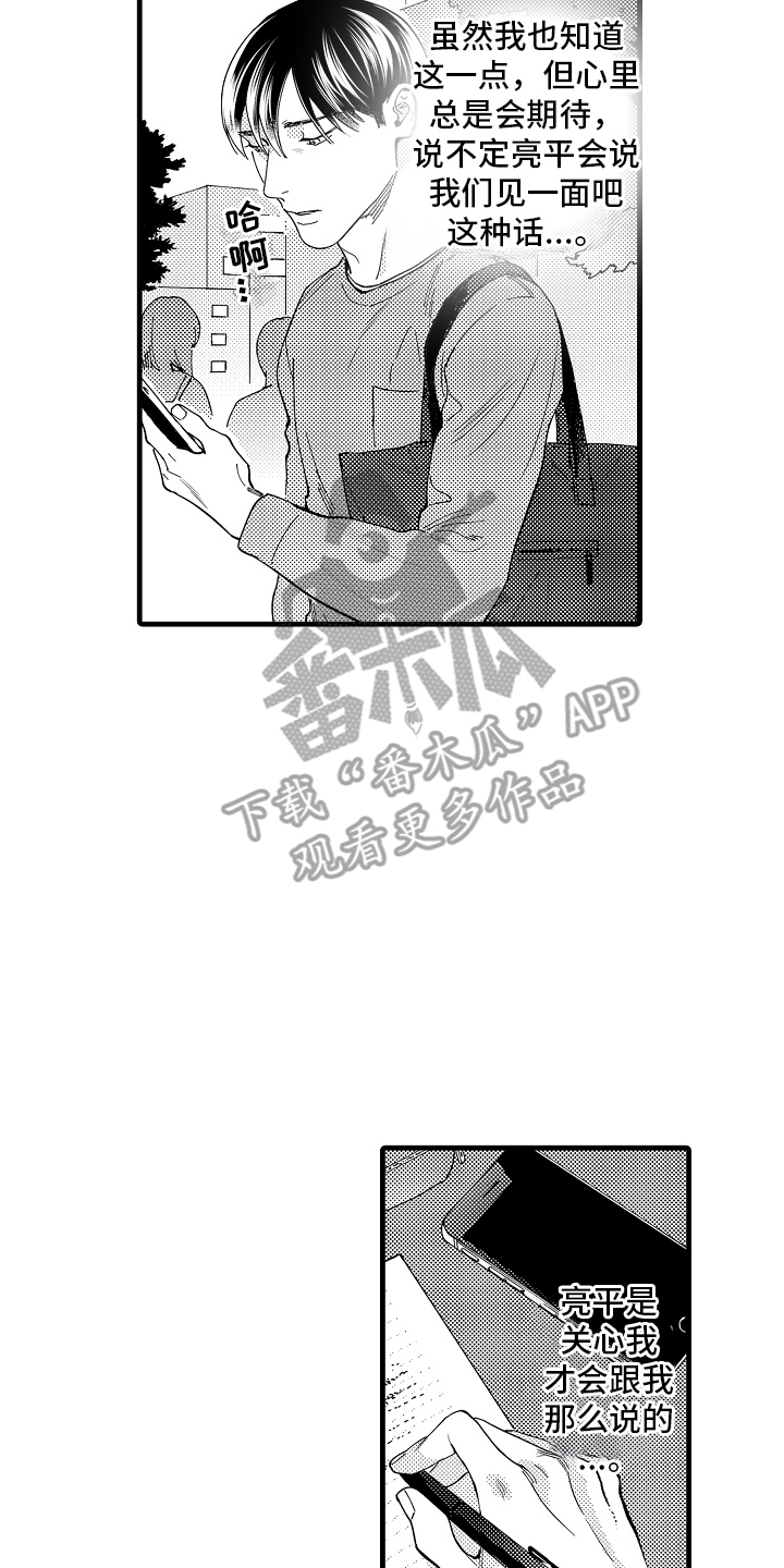 我只属于你是哪朵花的花语漫画,第10话2图