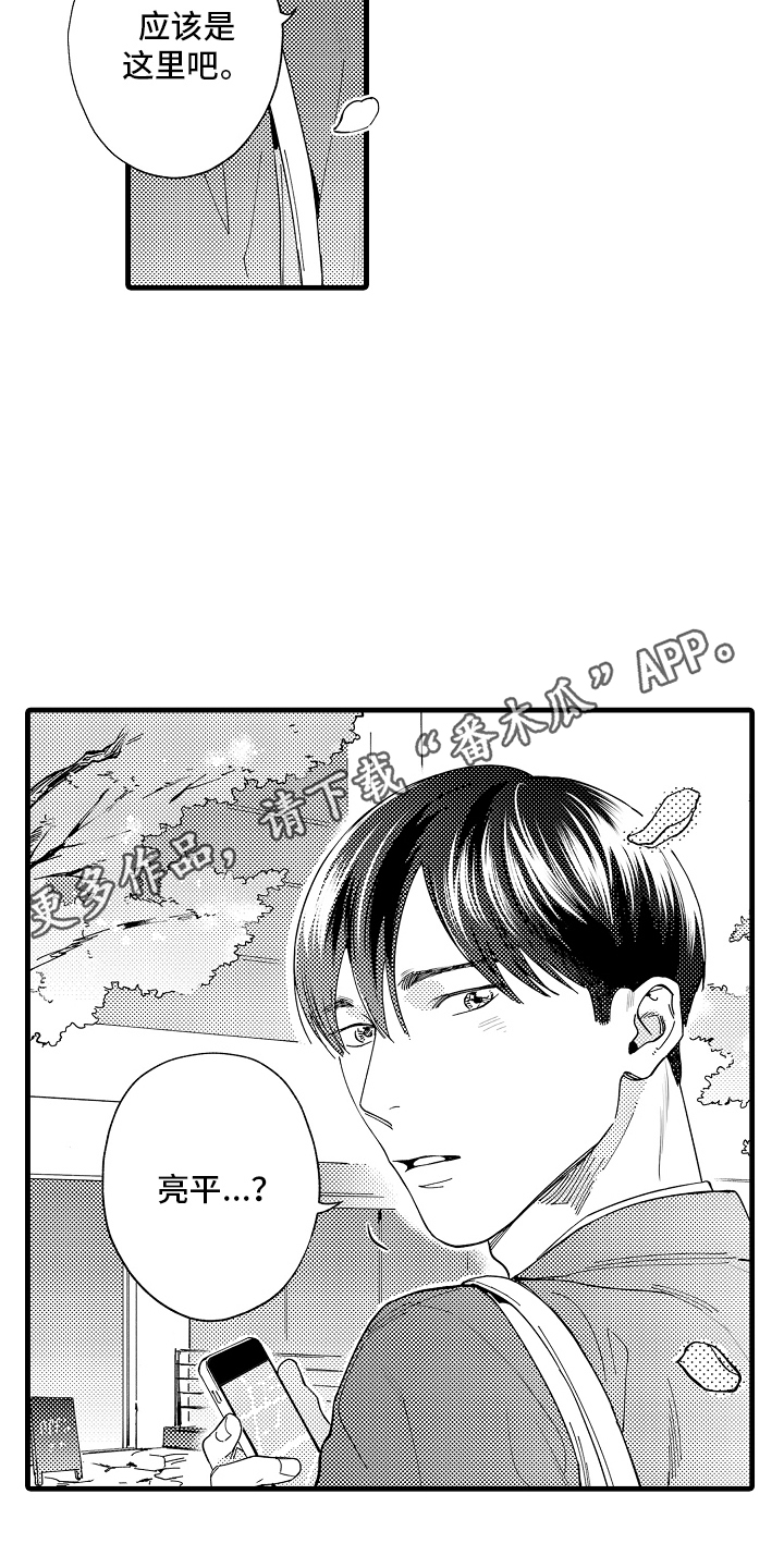 我只属于你漫画,第1话2图