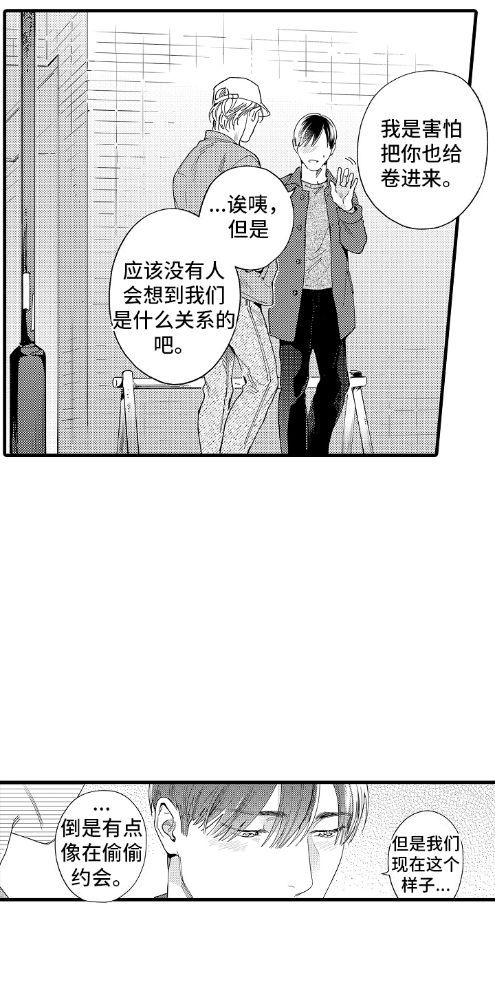 我只属于我自己漫画,第16话1图